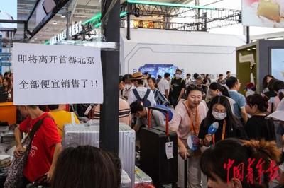 服貿(mào)會(huì)閉幕日依然購(gòu)銷兩旺 參展商紛紛表示"下次多帶產(chǎn)品"