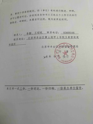 撤銷送達(dá)公告(北京享亞榮貿(mào)易)