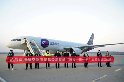 西安-塔什干航線重啟