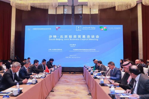上百家企業(yè)面對面,沙特 北京投資貿(mào)易洽談會在京舉行