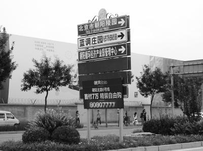 北京城郊區(qū)多條道路邊 出現(xiàn)仿交通標(biāo)志的廣告牌