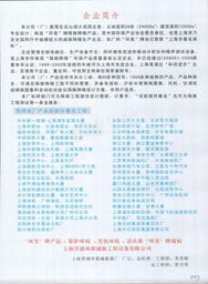 北京百路達(dá)經(jīng)貿(mào)有限責(zé)任公司的詳細(xì)信息和相關(guān)資料 減振系列產(chǎn)品說(shuō)明書第二冊(cè)電子簡(jiǎn)介 welcome to china building material price net